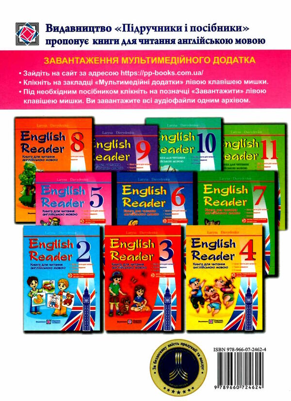 книга для читання англійською мовою 5 клас English reader Ціна (цена) 60.00грн. | придбати  купити (купить) книга для читання англійською мовою 5 клас English reader доставка по Украине, купить книгу, детские игрушки, компакт диски 6