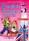 книга для читання англійською мовою 5 клас English reader Ціна (цена) 60.00грн. | придбати  купити (купить) книга для читання англійською мовою 5 клас English reader доставка по Украине, купить книгу, детские игрушки, компакт диски 0