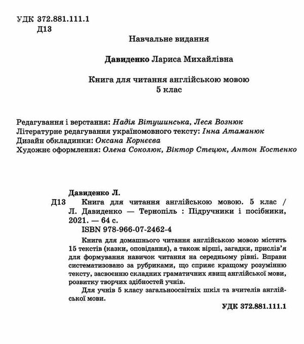 книга для читання англійською мовою 5 клас English reader Ціна (цена) 48.00грн. | придбати  купити (купить) книга для читання англійською мовою 5 клас English reader доставка по Украине, купить книгу, детские игрушки, компакт диски 1