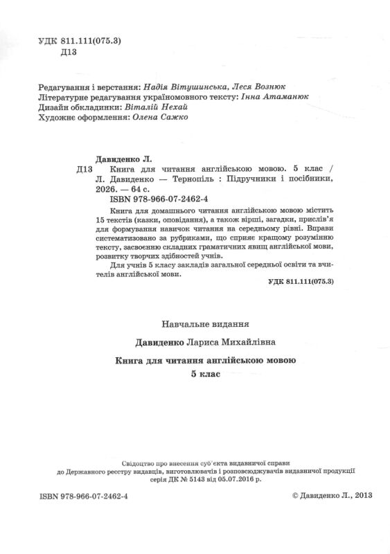 Книга для читання англійською мовою 5 клас English reader Ціна (цена) 68.00грн. | придбати  купити (купить) Книга для читання англійською мовою 5 клас English reader доставка по Украине, купить книгу, детские игрушки, компакт диски 1
