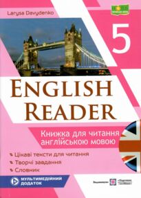 Книга для читання англійською мовою 5 клас English reader