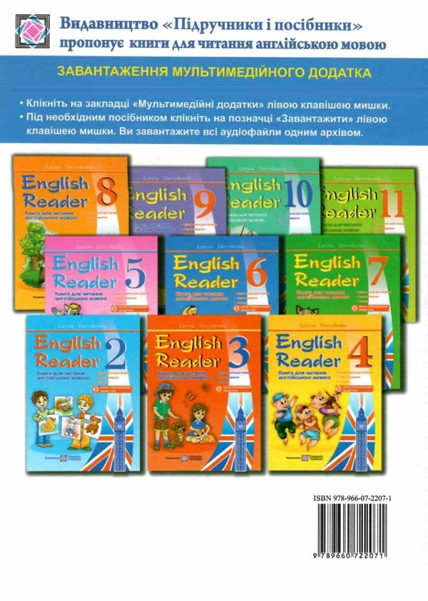 книга для читання англійською мовою 6 клас English reader Ціна (цена) 76.00грн. | придбати  купити (купить) книга для читання англійською мовою 6 клас English reader доставка по Украине, купить книгу, детские игрушки, компакт диски 6