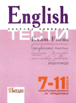 english exam focus tests тестові завдання з відповідями 7-11 клас Уточнюйте кількість Ціна (цена) 118.70грн. | придбати  купити (купить) english exam focus tests тестові завдання з відповідями 7-11 клас Уточнюйте кількість доставка по Украине, купить книгу, детские игрушки, компакт диски 0