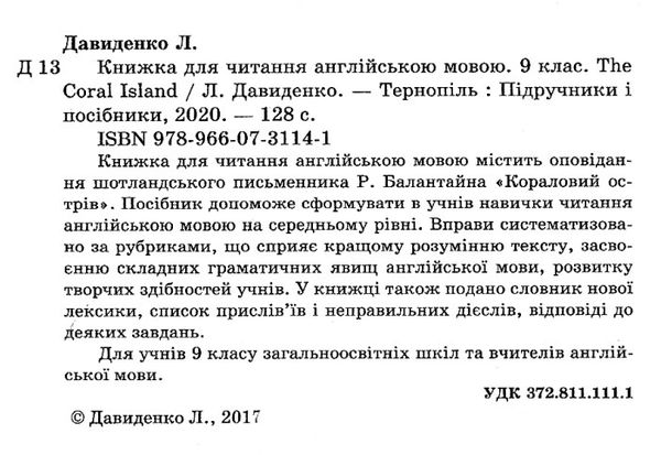 книга для читання англійською мовою 9 клас English reader 9789660731141 Ціна (цена) 60.00грн. | придбати  купити (купить) книга для читання англійською мовою 9 клас English reader 9789660731141 доставка по Украине, купить книгу, детские игрушки, компакт диски 2