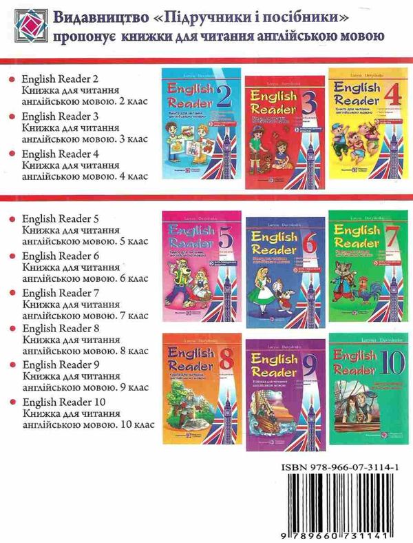 книга для читання англійською мовою 9 клас English reader 9789660731141 Ціна (цена) 60.00грн. | придбати  купити (купить) книга для читання англійською мовою 9 клас English reader 9789660731141 доставка по Украине, купить книгу, детские игрушки, компакт диски 5