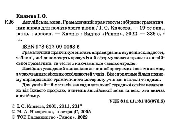 англійська мова граматичний практикум 1 рівень Ціна (цена) 183.56грн. | придбати  купити (купить) англійська мова граматичний практикум 1 рівень доставка по Украине, купить книгу, детские игрушки, компакт диски 2