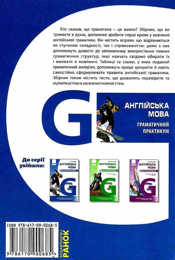 англійська мова граматичний практикум 1 рівень Ціна (цена) 233.75грн. | придбати  купити (купить) англійська мова граматичний практикум 1 рівень доставка по Украине, купить книгу, детские игрушки, компакт диски 7
