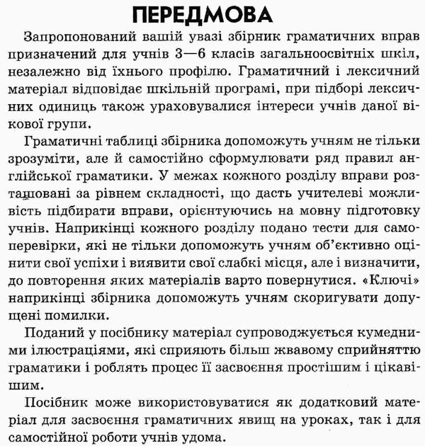 англійська мова граматичний практикум 1 рівень Ціна (цена) 183.56грн. | придбати  купити (купить) англійська мова граматичний практикум 1 рівень доставка по Украине, купить книгу, детские игрушки, компакт диски 4