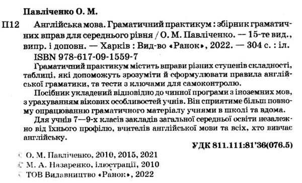 англійська мова граматичний практикум 2 рівень Ціна (цена) 183.56грн. | придбати  купити (купить) англійська мова граматичний практикум 2 рівень доставка по Украине, купить книгу, детские игрушки, компакт диски 2