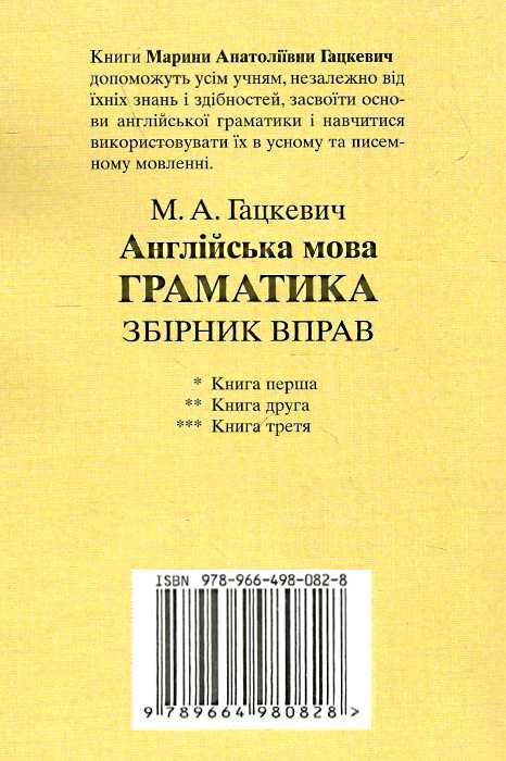 english grammar for pupils книга 1 граматика англійської мови для школярів збірник вправ Ціна (цена) 54.70грн. | придбати  купити (купить) english grammar for pupils книга 1 граматика англійської мови для школярів збірник вправ доставка по Украине, купить книгу, детские игрушки, компакт диски 4