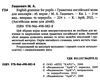 english grammar for pupils книга 1 граматика англійської мови для школярів збірник вправ Ціна (цена) 54.70грн. | придбати  купити (купить) english grammar for pupils книга 1 граматика англійської мови для школярів збірник вправ доставка по Украине, купить книгу, детские игрушки, компакт диски 1