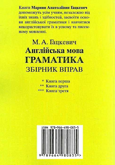 english grammar for pupils книга 2 граматика англійської мови для школярів збірник вправ Ціна (цена) 54.70грн. | придбати  купити (купить) english grammar for pupils книга 2 граматика англійської мови для школярів збірник вправ доставка по Украине, купить книгу, детские игрушки, компакт диски 4