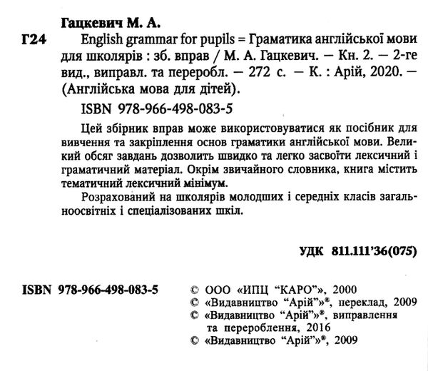 english grammar for pupils книга 2 граматика англійської мови для школярів збірник вправ Ціна (цена) 54.70грн. | придбати  купити (купить) english grammar for pupils книга 2 граматика англійської мови для школярів збірник вправ доставка по Украине, купить книгу, детские игрушки, компакт диски 1