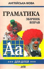 english grammar for pupils книга 3 граматика англійської мови для школярів збірник вправ english grammar for pupils книга 3 граматика англійської мови для школярів збірник вправ