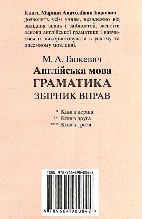 english grammar for pupils книга 3 граматика англійської мови для школярів збірник вправ Ціна (цена) 63.10грн. | придбати  купити (купить) english grammar for pupils книга 3 граматика англійської мови для школярів збірник вправ доставка по Украине, купить книгу, детские игрушки, компакт диски 4