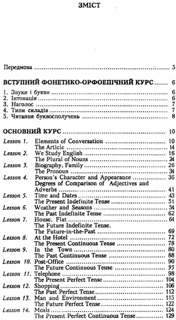 шпак англійська мова для повсякденного спілкування книга    Вища школа Ціна (цена) 104.00грн. | придбати  купити (купить) шпак англійська мова для повсякденного спілкування книга    Вища школа доставка по Украине, купить книгу, детские игрушки, компакт диски 3