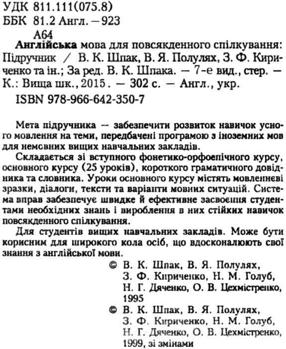 шпак англійська мова для повсякденного спілкування книга    Вища школа Ціна (цена) 104.00грн. | придбати  купити (купить) шпак англійська мова для повсякденного спілкування книга    Вища школа доставка по Украине, купить книгу, детские игрушки, компакт диски 2