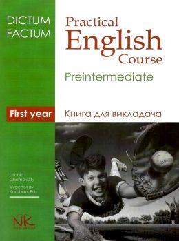 черноватий практичний курс англійської мови 1-й курс книга для викладача    Но Ціна (цена) 35.90грн. | придбати  купити (купить) черноватий практичний курс англійської мови 1-й курс книга для викладача    Но доставка по Украине, купить книгу, детские игрушки, компакт диски 0