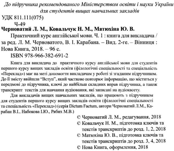 черноватий практичний курс англійської мови 1-й курс книга для викладача    Но Ціна (цена) 35.90грн. | придбати  купити (купить) черноватий практичний курс англійської мови 1-й курс книга для викладача    Но доставка по Украине, купить книгу, детские игрушки, компакт диски 2