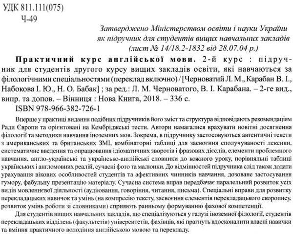 черноватий практичний курс англійської мови 2-й курс підручник для студентів 2-го курсу внз  ц Ціна (цена) 277.00грн. | придбати  купити (купить) черноватий практичний курс англійської мови 2-й курс підручник для студентів 2-го курсу внз  ц доставка по Украине, купить книгу, детские игрушки, компакт диски 2