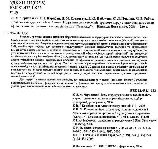 черноватий практичний курс англійської мови 3-й курс підручник для студентів 3-го курсу внз  ц Ціна (цена) 205.20грн. | придбати  купити (купить) черноватий практичний курс англійської мови 3-й курс підручник для студентів 3-го курсу внз  ц доставка по Украине, купить книгу, детские игрушки, компакт диски 1