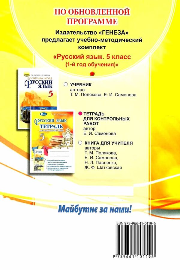 самонова русский язык тетрадь для контрольных работ 5 класс 9789661101196 Ціна (цена) 23.10грн. | придбати  купити (купить) самонова русский язык тетрадь для контрольных работ 5 класс 9789661101196 доставка по Украине, купить книгу, детские игрушки, компакт диски 6