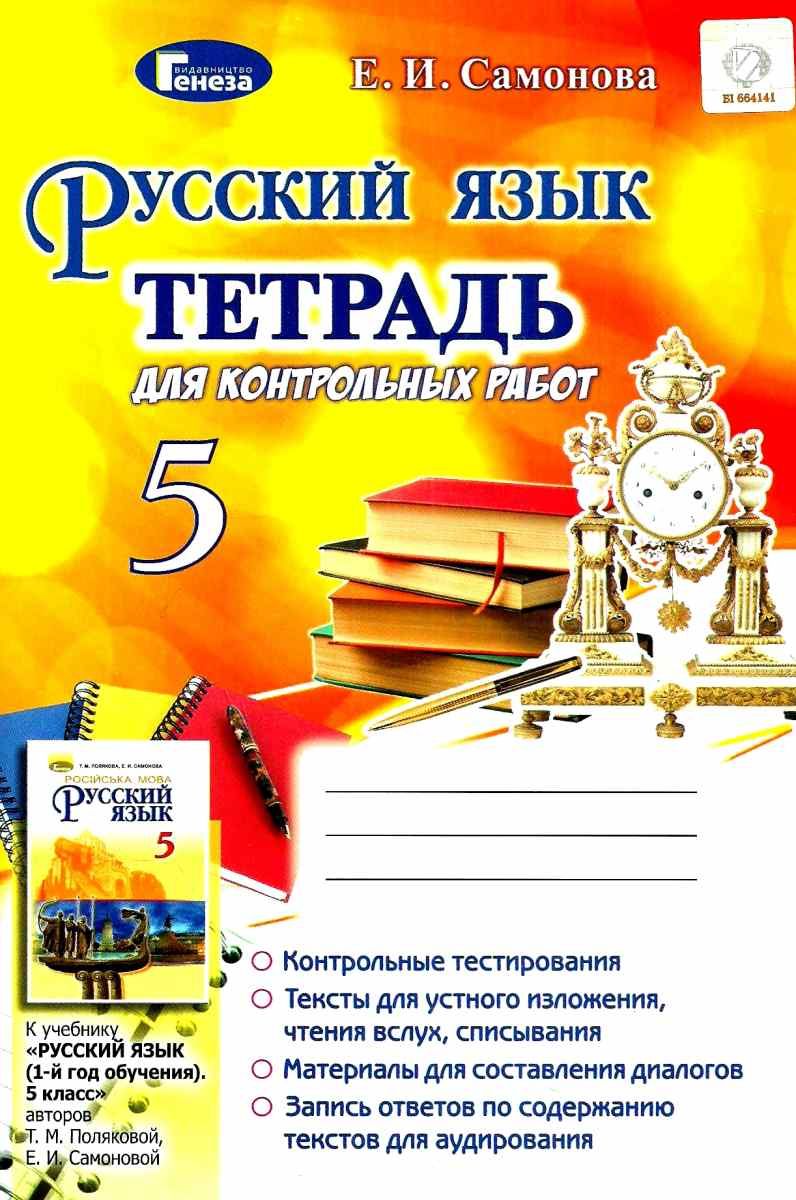 Русский язык тетрадь. Тетрадь для контрольных работ по русскому языку 5 класс. Тетрадь для работ по русскому языку. Русский язык 5й класс