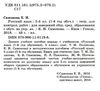 самонова русский язык тетрадь для контрольных работ 5 класс Ціна (цена) 29.28грн. | придбати  купити (купить) самонова русский язык тетрадь для контрольных работ 5 класс доставка по Украине, купить книгу, детские игрушки, компакт диски 2