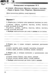 самонова русский язык тетрадь для контрольных работ 5 класс 9789661101196 Ціна (цена) 23.10грн. | придбати  купити (купить) самонова русский язык тетрадь для контрольных работ 5 класс 9789661101196 доставка по Украине, купить книгу, детские игрушки, компакт диски 4