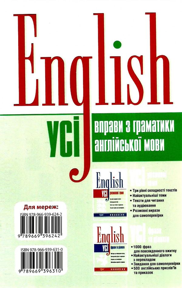 англійська мова усі вправи з граматики англійської мови книга     Ціна (цена) 70.20грн. | придбати  купити (купить) англійська мова усі вправи з граматики англійської мови книга     доставка по Украине, купить книгу, детские игрушки, компакт диски 7