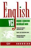 англійська мова усі вправи з граматики англійської мови книга     Ціна (цена) 80.34грн. | придбати  купити (купить) англійська мова усі вправи з граматики англійської мови книга     доставка по Украине, купить книгу, детские игрушки, компакт диски 0