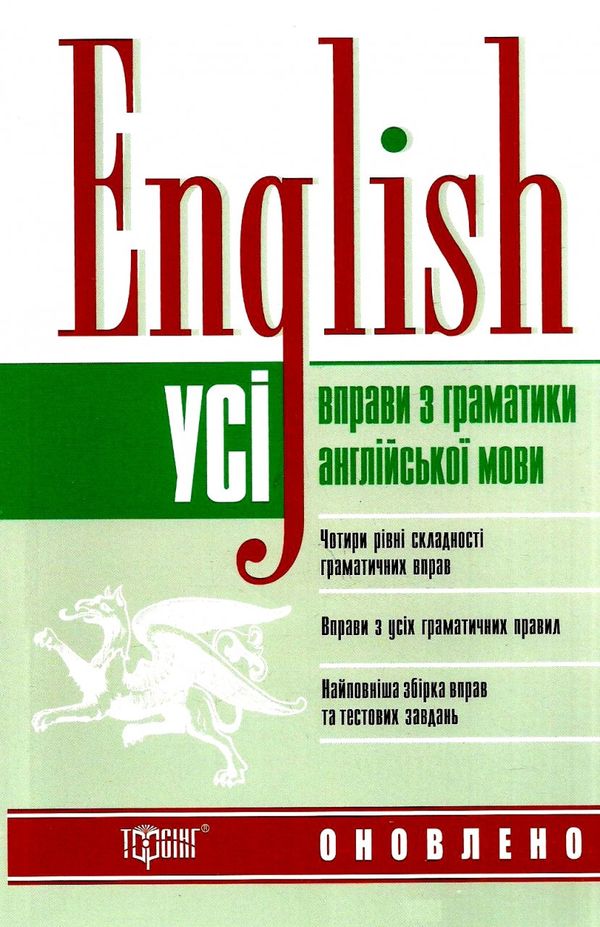 англійська мова усі вправи з граматики англійської мови книга     Ціна (цена) 70.20грн. | придбати  купити (купить) англійська мова усі вправи з граматики англійської мови книга     доставка по Украине, купить книгу, детские игрушки, компакт диски 0