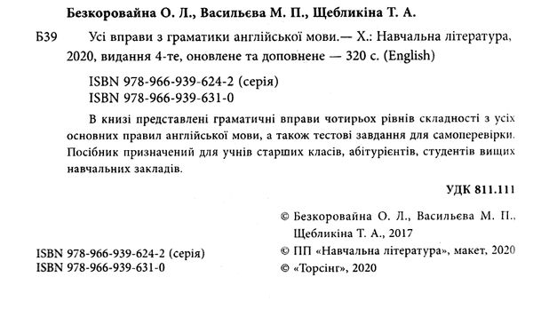 англійська мова усі вправи з граматики англійської мови книга     Ціна (цена) 70.20грн. | придбати  купити (купить) англійська мова усі вправи з граматики англійської мови книга     доставка по Украине, купить книгу, детские игрушки, компакт диски 2