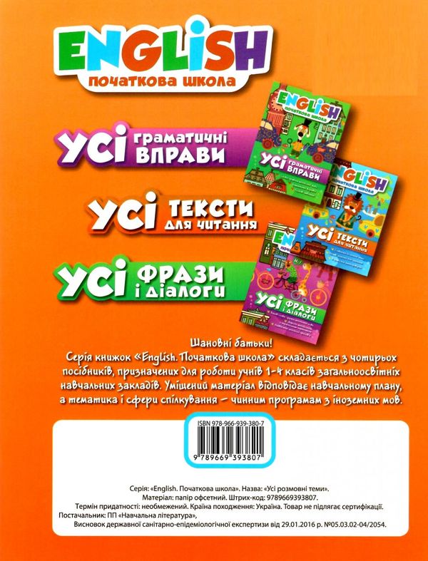 усі розмовні теми з англійської мови початкова школа книга Ціна (цена) 54.10грн. | придбати  купити (купить) усі розмовні теми з англійської мови початкова школа книга доставка по Украине, купить книгу, детские игрушки, компакт диски 5