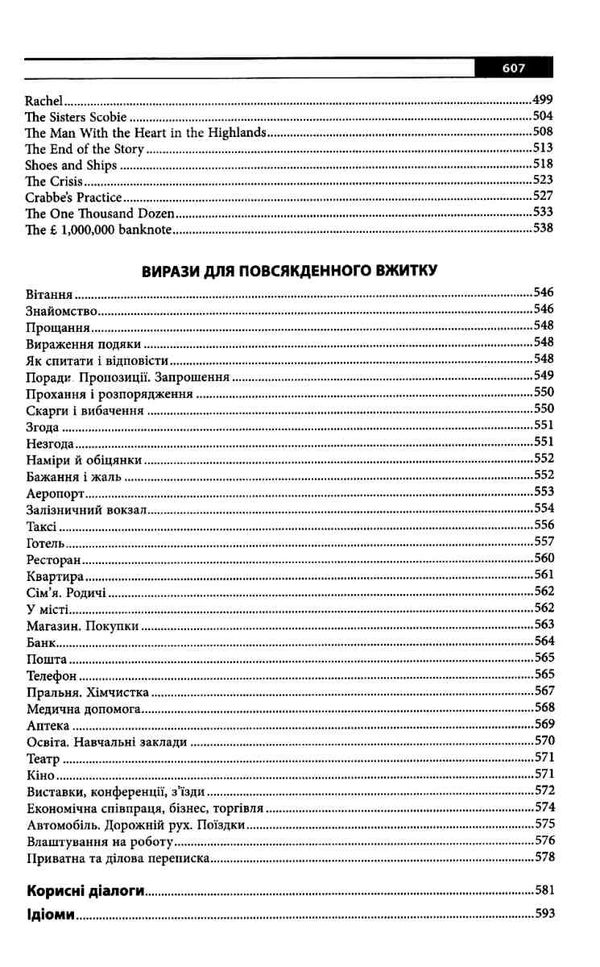 усі розмовні теми з англійської мови книга Ціна (цена) 80.20грн. | придбати  купити (купить) усі розмовні теми з англійської мови книга доставка по Украине, купить книгу, детские игрушки, компакт диски 12