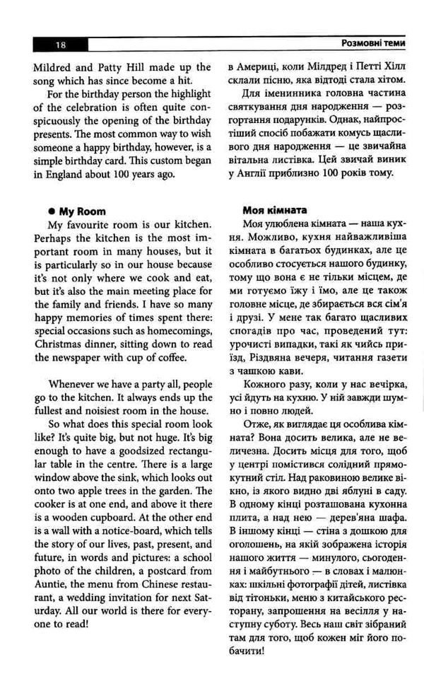 усі розмовні теми з англійської мови книга 9789669396327 Ціна (цена) 108.00грн. | придбати  купити (купить) усі розмовні теми з англійської мови книга 9789669396327 доставка по Украине, купить книгу, детские игрушки, компакт диски 13