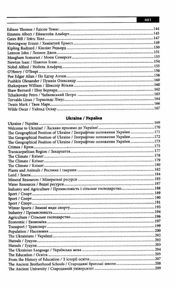 усі розмовні теми з англійської мови книга 9789669396327 Ціна (цена) 108.00грн. | придбати  купити (купить) усі розмовні теми з англійської мови книга 9789669396327 доставка по Украине, купить книгу, детские игрушки, компакт диски 6