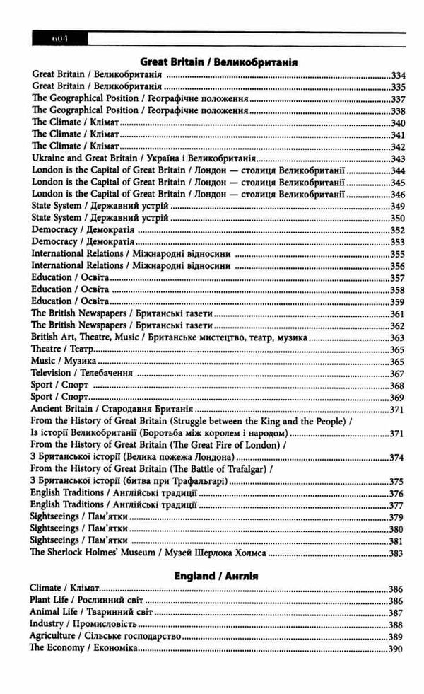 усі розмовні теми з англійської мови книга Ціна (цена) 80.20грн. | придбати  купити (купить) усі розмовні теми з англійської мови книга доставка по Украине, купить книгу, детские игрушки, компакт диски 9