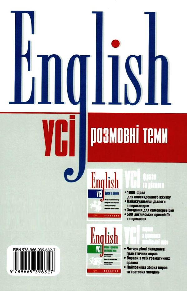 усі розмовні теми з англійської мови книга Ціна (цена) 80.20грн. | придбати  купити (купить) усі розмовні теми з англійської мови книга доставка по Украине, купить книгу, детские игрушки, компакт диски 15