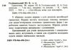 англійська мова граматика збірник вправ Голіцинський Ціна (цена) 105.00грн. | придбати  купити (купить) англійська мова граматика збірник вправ Голіцинський доставка по Украине, купить книгу, детские игрушки, компакт диски 1
