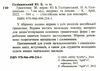 англійська мова граматика збірник вправ Голіцинський Ціна (цена) 100.00грн. | придбати  купити (купить) англійська мова граматика збірник вправ Голіцинський доставка по Украине, купить книгу, детские игрушки, компакт диски 1