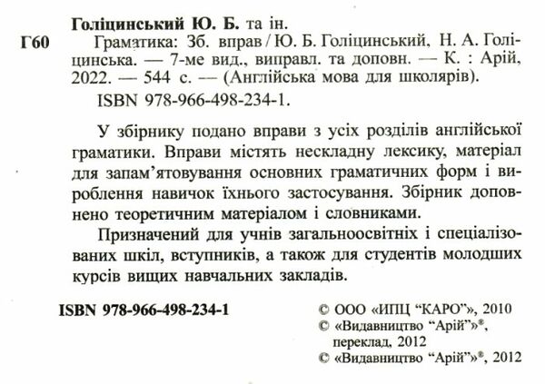 англійська мова граматика збірник вправ Голіцинський Ціна (цена) 105.00грн. | придбати  купити (купить) англійська мова граматика збірник вправ Голіцинський доставка по Украине, купить книгу, детские игрушки, компакт диски 1