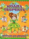 аплікація модна творчість помаранчева книга Ціна (цена) 21.00грн. | придбати  купити (купить) аплікація модна творчість помаранчева книга доставка по Украине, купить книгу, детские игрушки, компакт диски 1