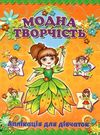 аплікація модна творчість помаранчева книга Ціна (цена) 21.00грн. | придбати  купити (купить) аплікація модна творчість помаранчева книга доставка по Украине, купить книгу, детские игрушки, компакт диски 0