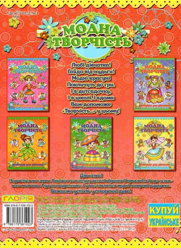 аплікація модна творчість червона книга Ціна (цена) 19.50грн. | придбати  купити (купить) аплікація модна творчість червона книга доставка по Украине, купить книгу, детские игрушки, компакт диски 4
