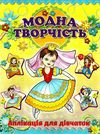 аплікація модна творчість жовта книга Ціна (цена) 22.90грн. | придбати  купити (купить) аплікація модна творчість жовта книга доставка по Украине, купить книгу, детские игрушки, компакт диски 1