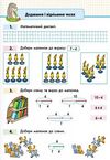 зошит з математики 1 клас частина 2 навчальний зошит в 3-х частина Ціна (цена) 25.10грн. | придбати  купити (купить) зошит з математики 1 клас частина 2 навчальний зошит в 3-х частина доставка по Украине, купить книгу, детские игрушки, компакт диски 2