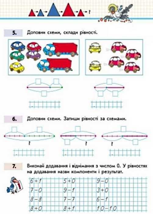 зошит з математики 1 клас частина 2 навчальний зошит в 3-х частина Ціна (цена) 25.10грн. | придбати  купити (купить) зошит з математики 1 клас частина 2 навчальний зошит в 3-х частина доставка по Украине, купить книгу, детские игрушки, компакт диски 3