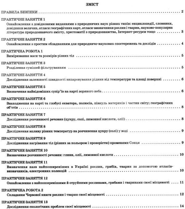 природознавство 5 клас зошит для контролю знань + зошит для практичних робіт та занять купит Ціна (цена) 41.00грн. | придбати  купити (купить) природознавство 5 клас зошит для контролю знань + зошит для практичних робіт та занять купит доставка по Украине, купить книгу, детские игрушки, компакт диски 7