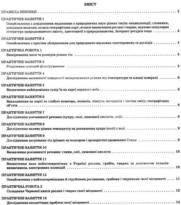 природознавство 5 клас зошит для контролю знань + зошит для практичних робіт та занять купит Ціна (цена) 41.00грн. | придбати  купити (купить) природознавство 5 клас зошит для контролю знань + зошит для практичних робіт та занять купит доставка по Украине, купить книгу, детские игрушки, компакт диски 7